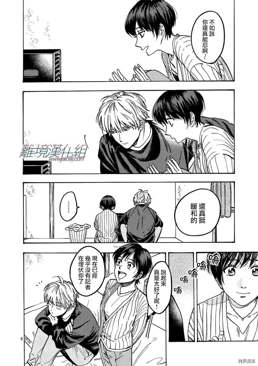 第89话 谣言