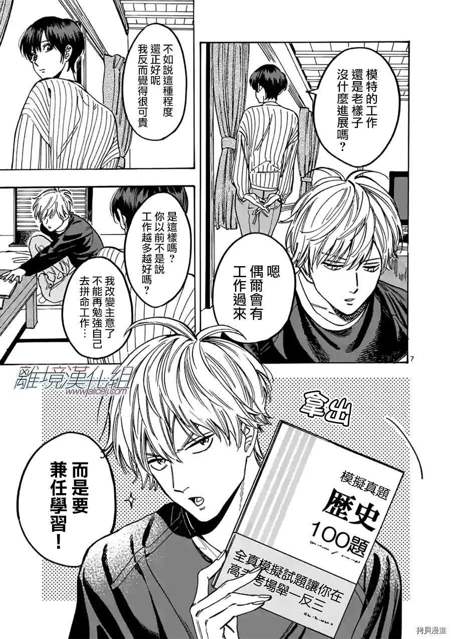 第89话 谣言