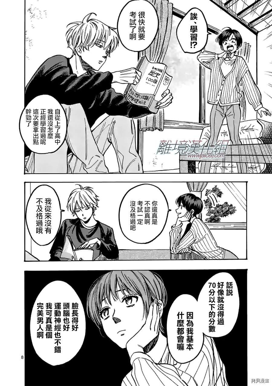 第89话 谣言