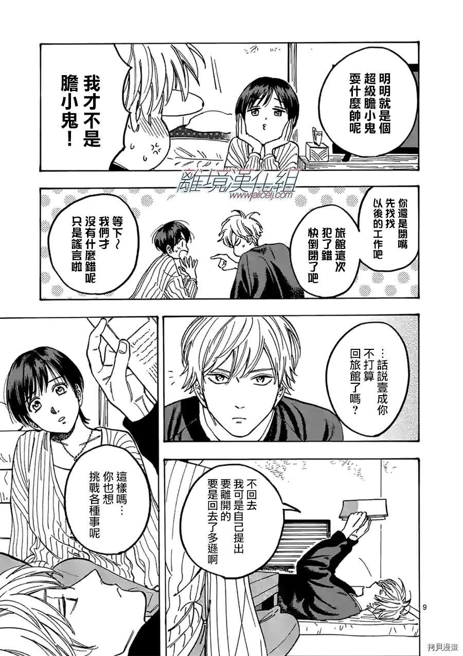 第89话 谣言
