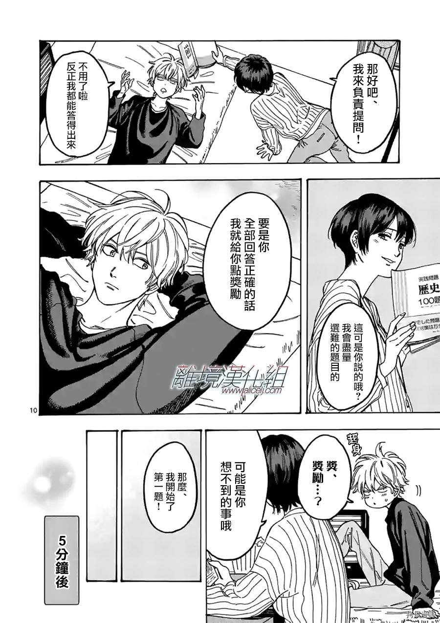 第89话 谣言