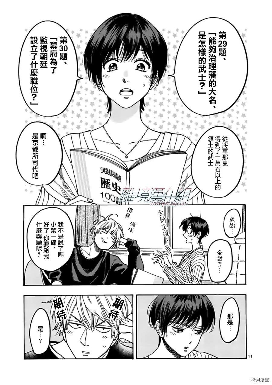 第89话 谣言