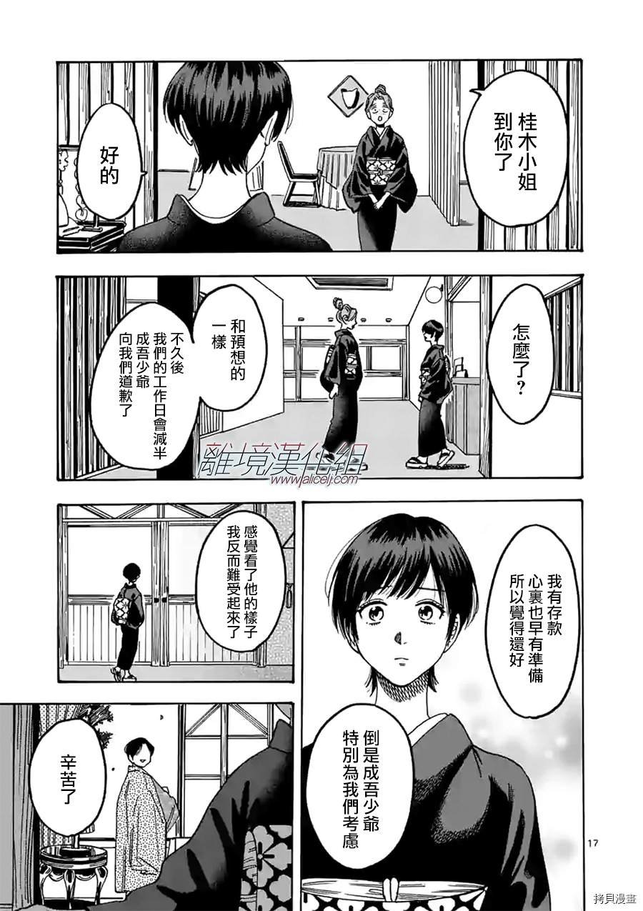 第89话 谣言