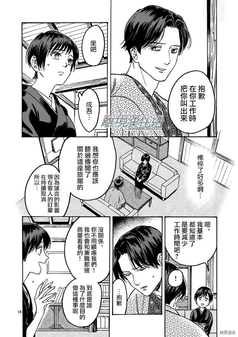 第89话 谣言