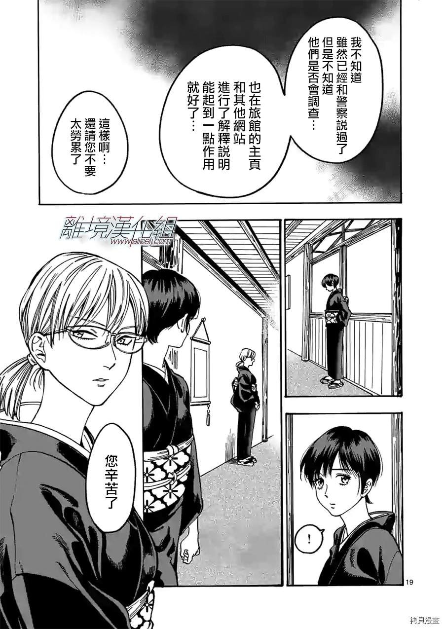 第89话 谣言