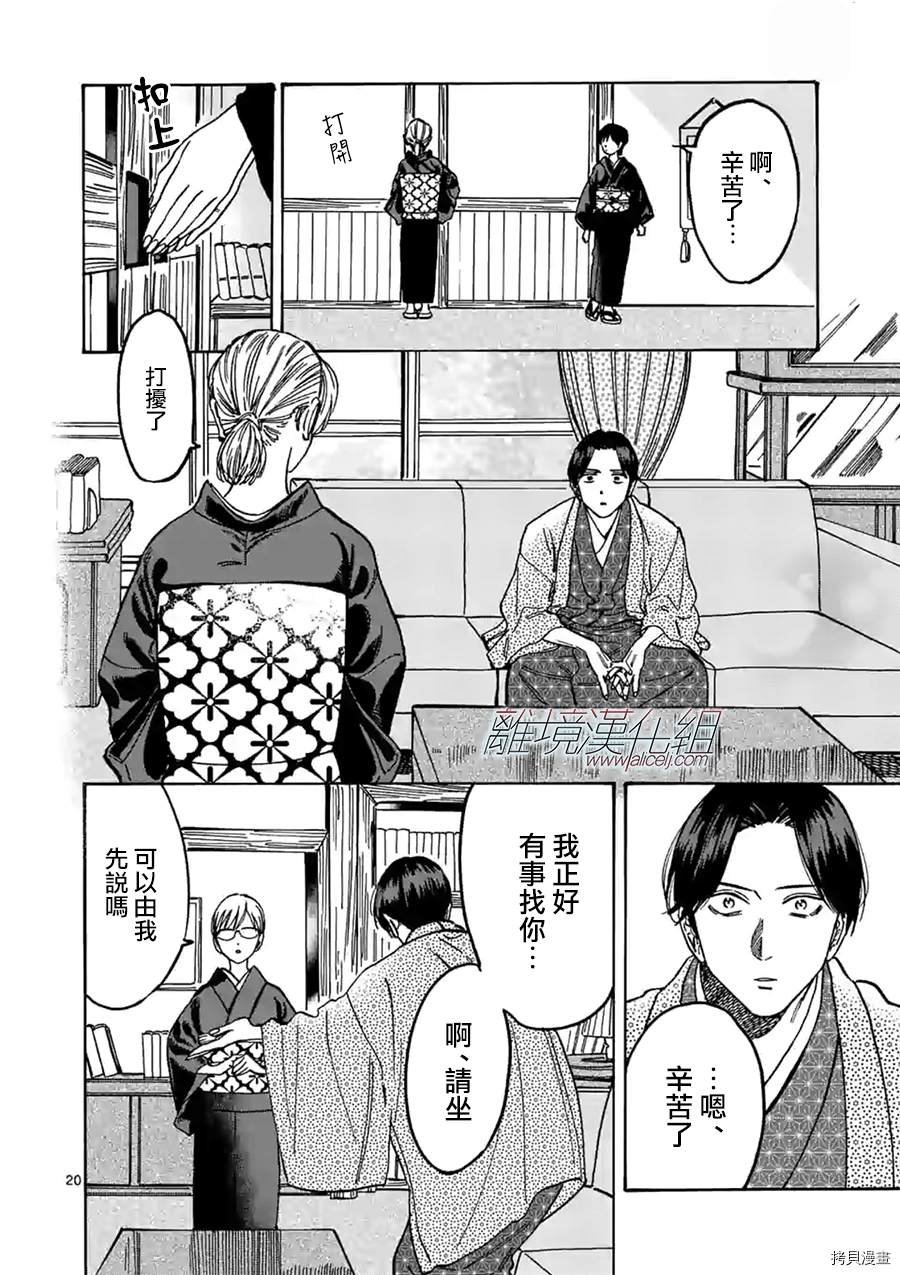 第89话 谣言
