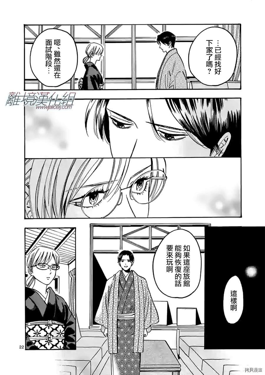 第89话 谣言