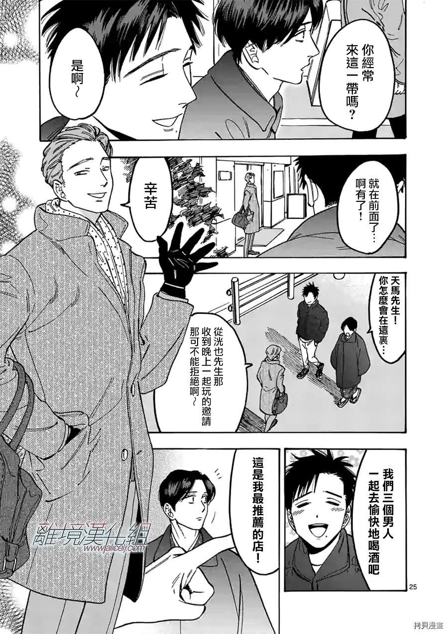 第89话 谣言