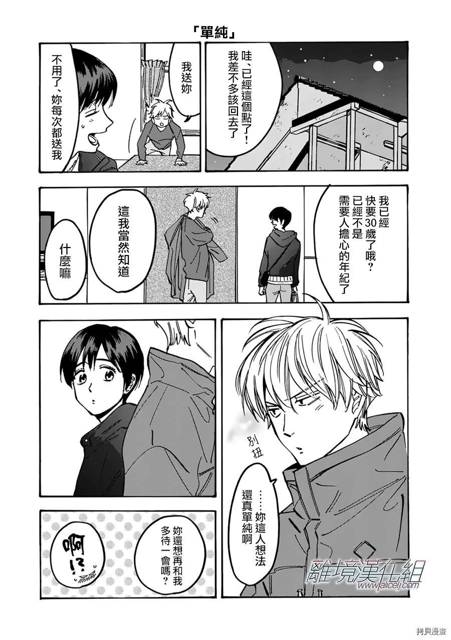 第89话 谣言
