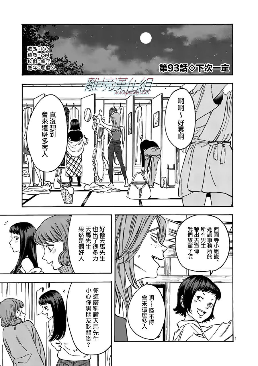 第93话