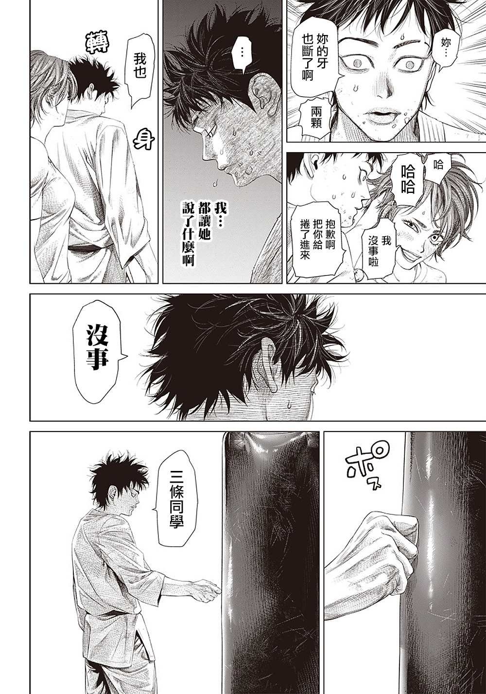 第104话 Boa noite（晚上好）