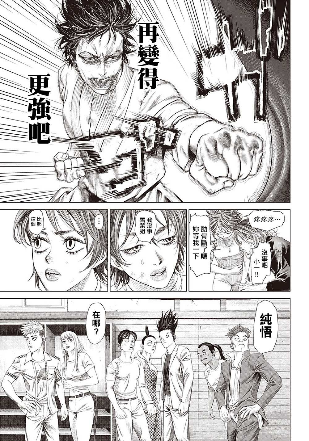 第104话 Boa noite（晚上好）