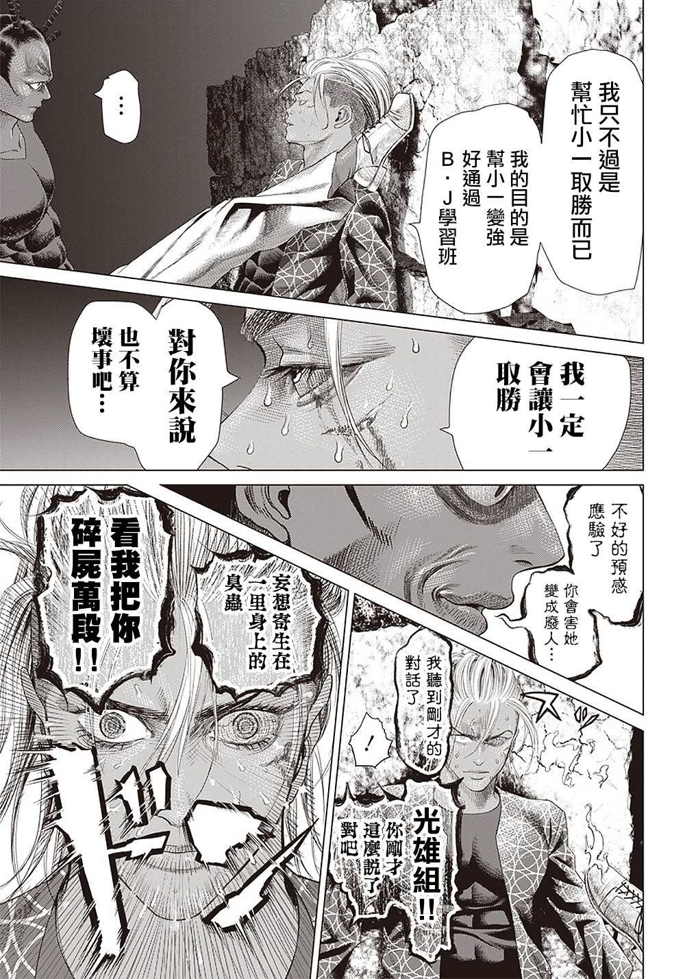 第104话 Boa noite（晚上好）