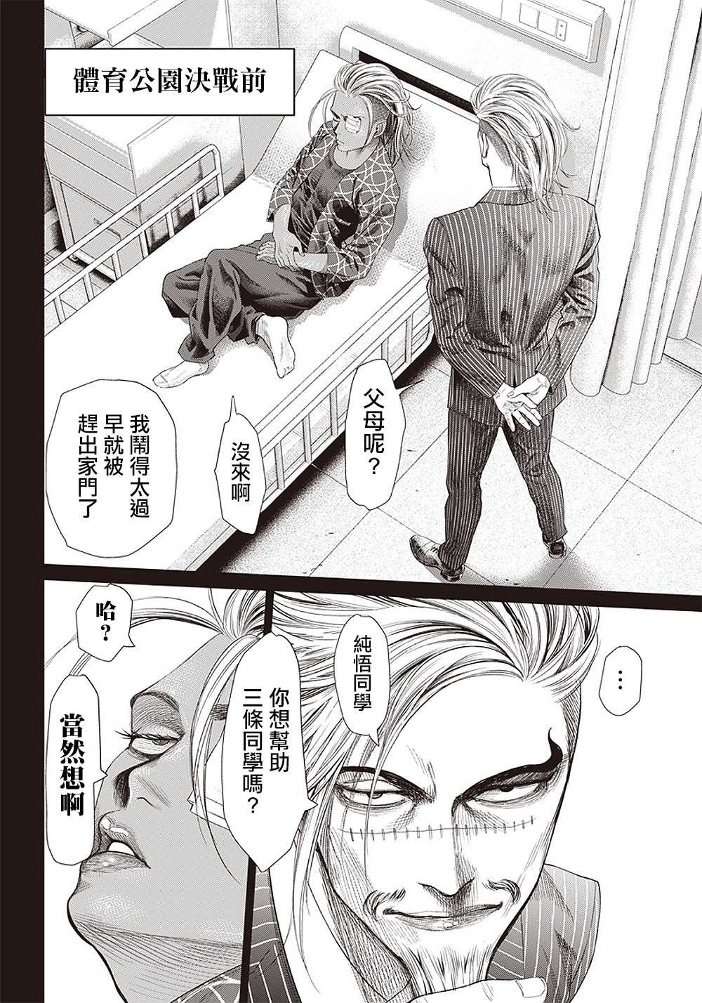 第104话 Boa noite（晚上好）