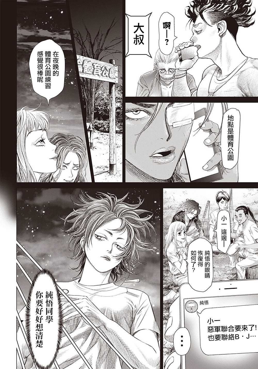 第104话 Boa noite（晚上好）