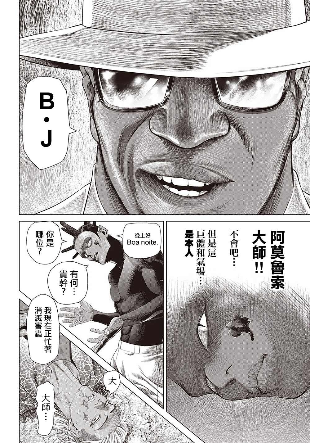 第105话 人肉风车