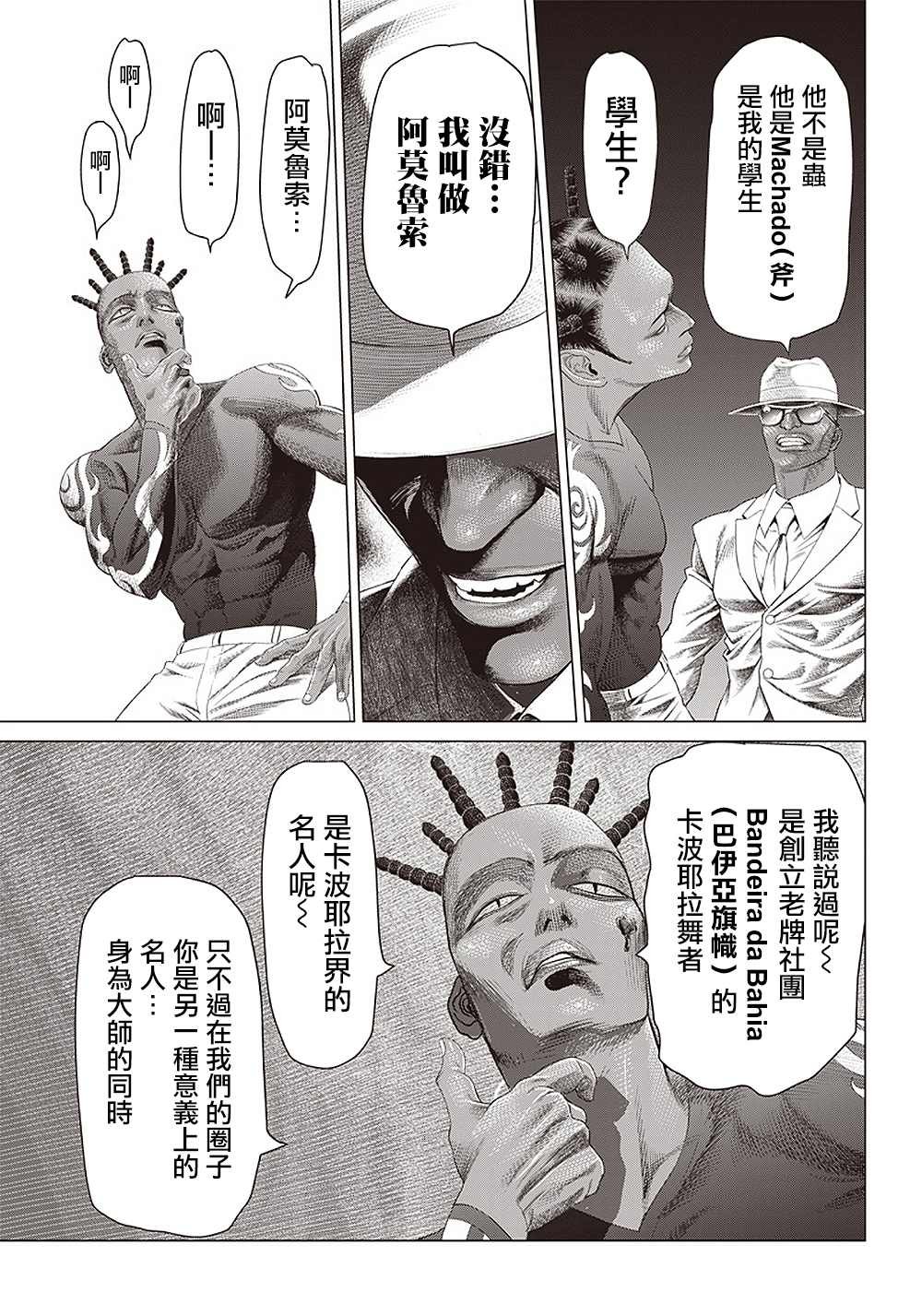 第105话 人肉风车