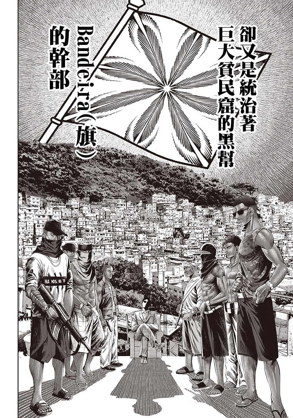 第105话 人肉风车