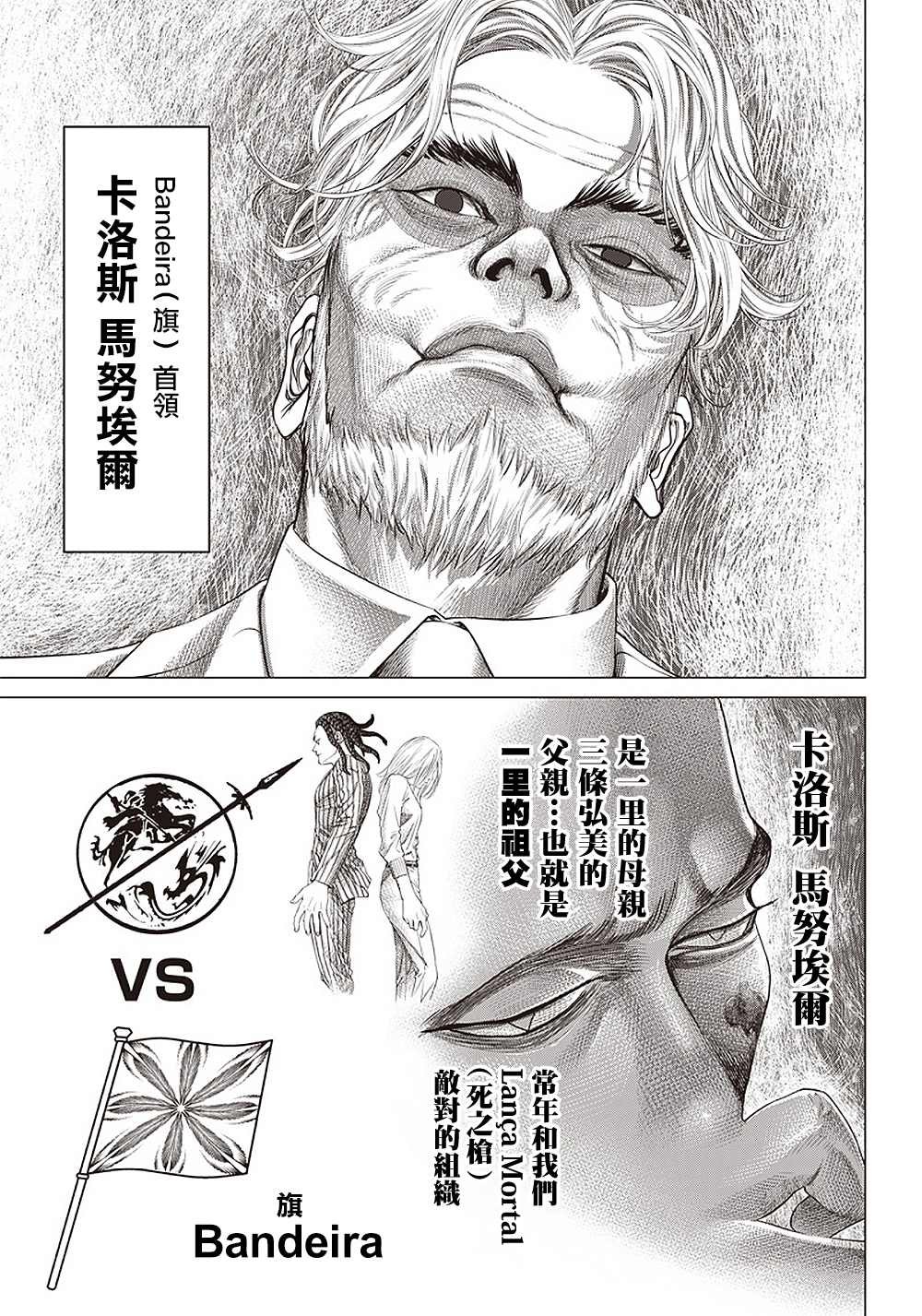 第105话 人肉风车