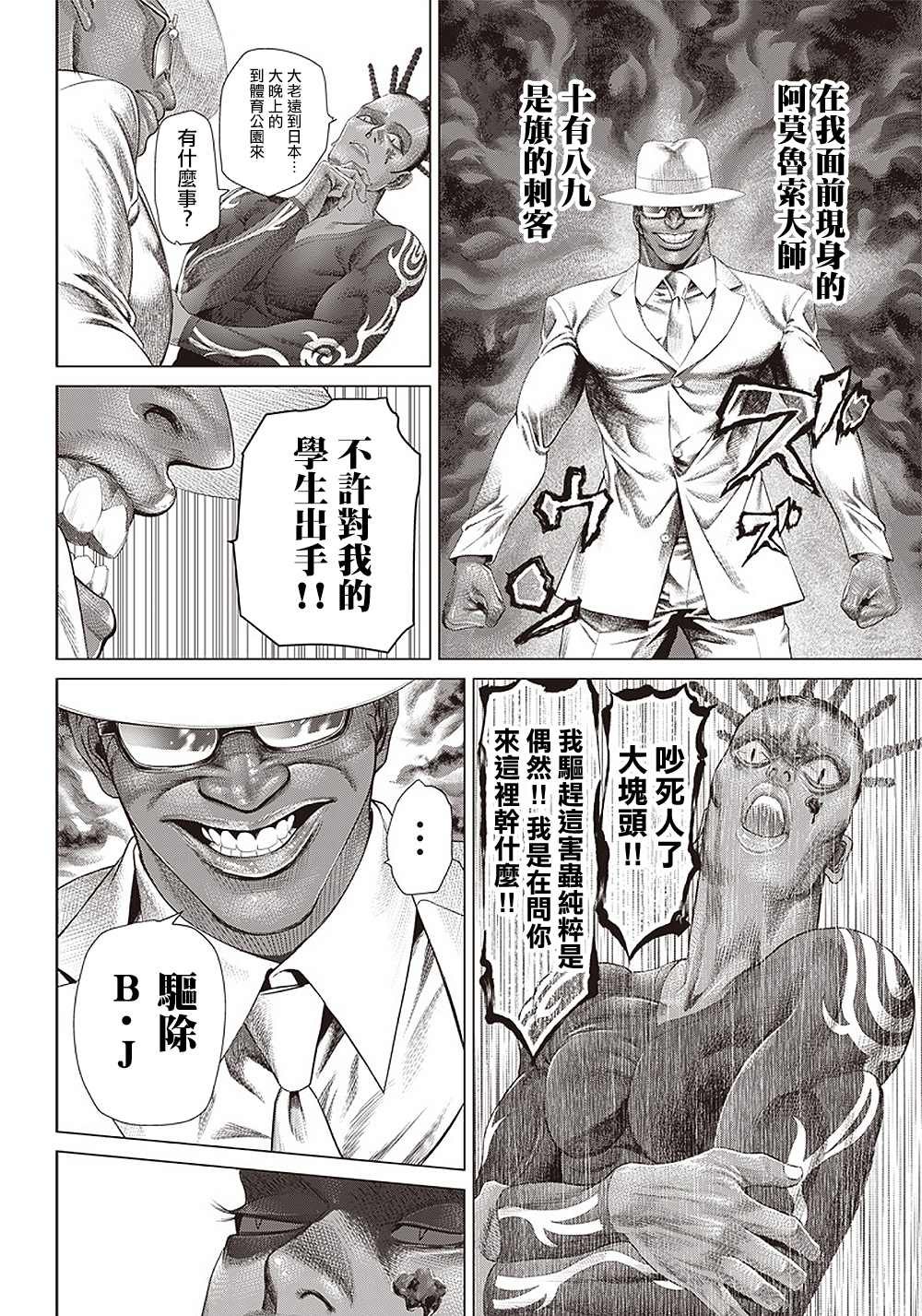 第105话 人肉风车