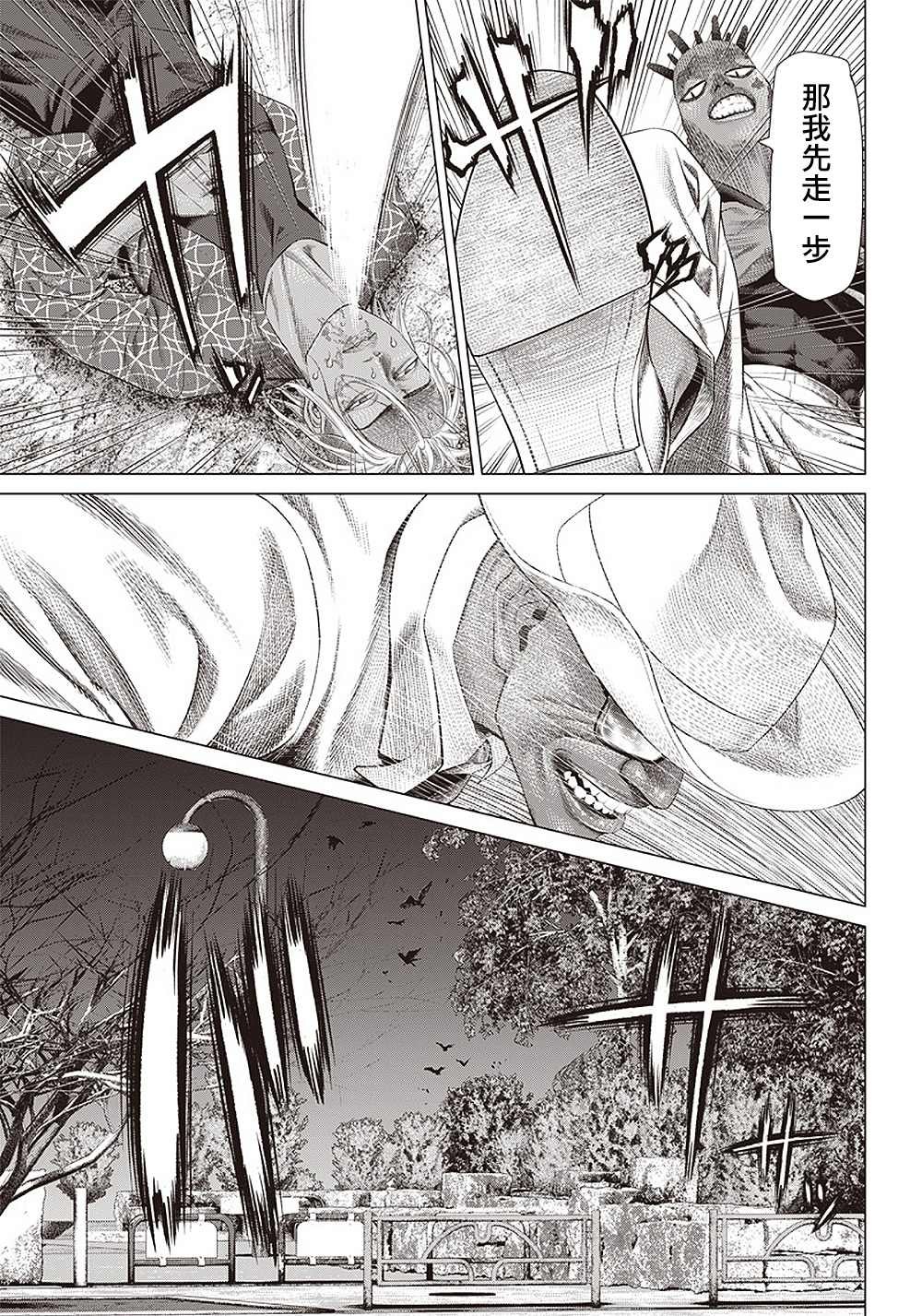 第105话 人肉风车