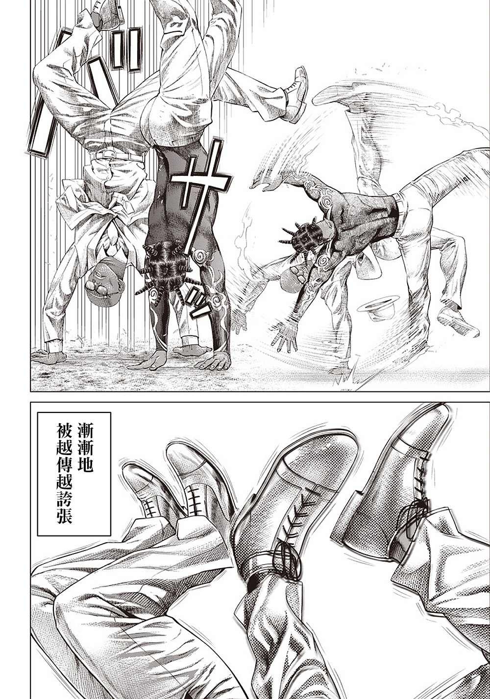 第105话 人肉风车