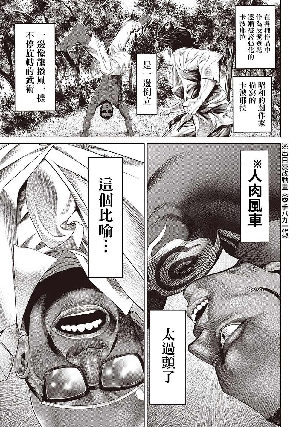 第105话 人肉风车