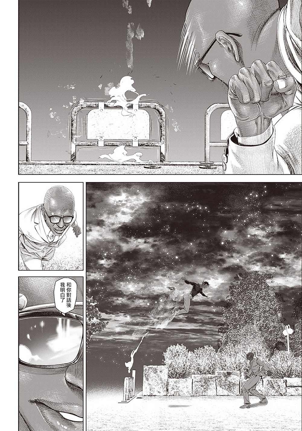第105话 人肉风车