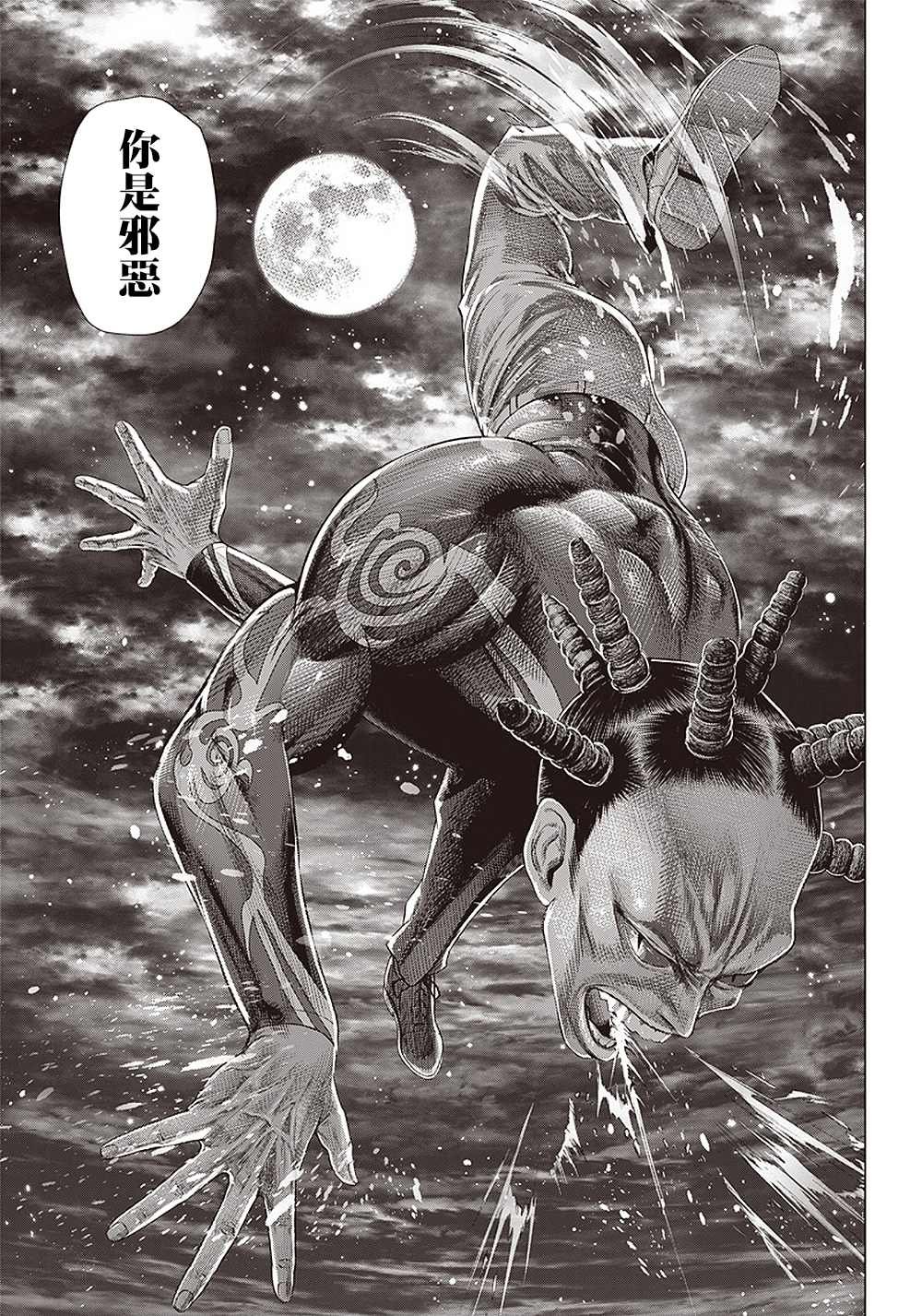 第105话 人肉风车