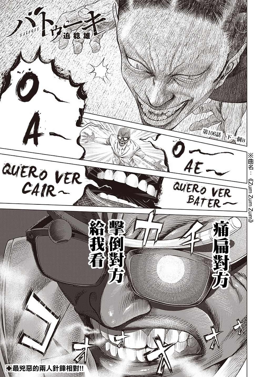 第106话 下一个B