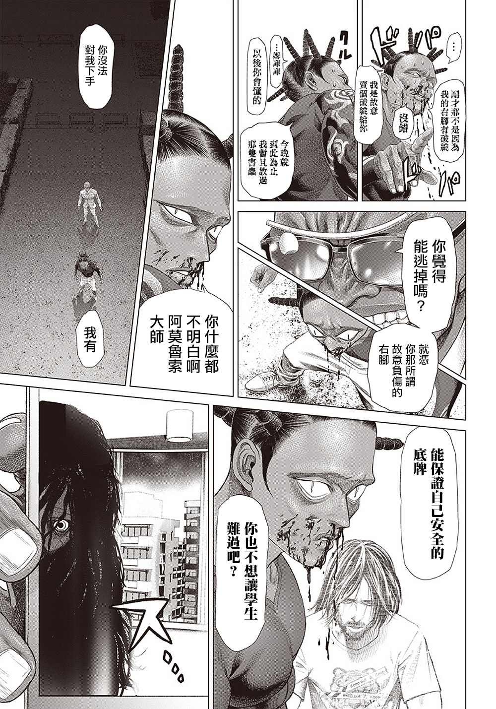 第106话 下一个B