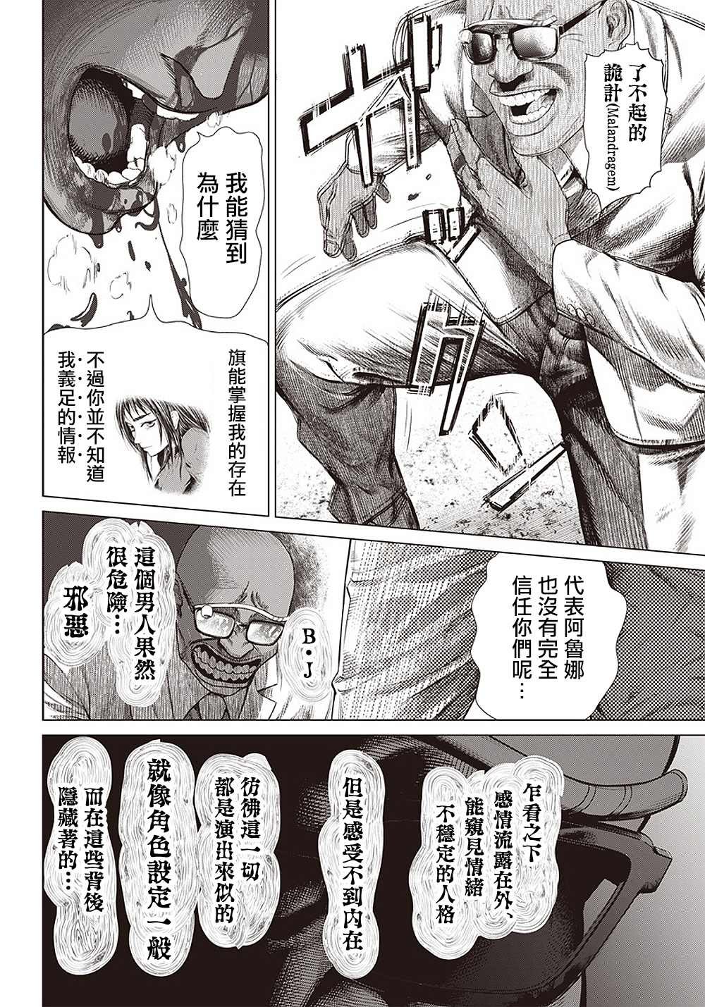 第106话 下一个B