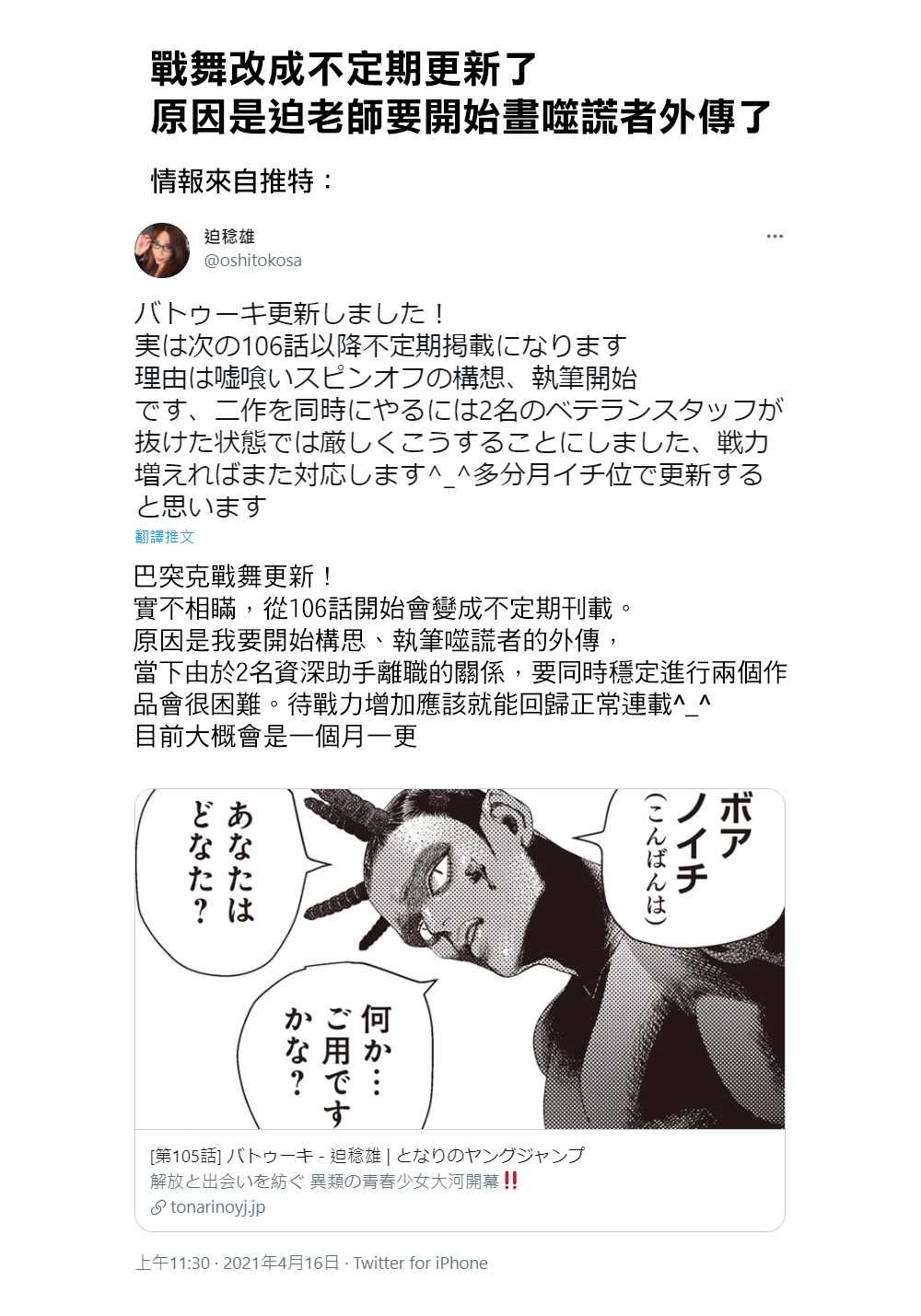 第106话 下一个B