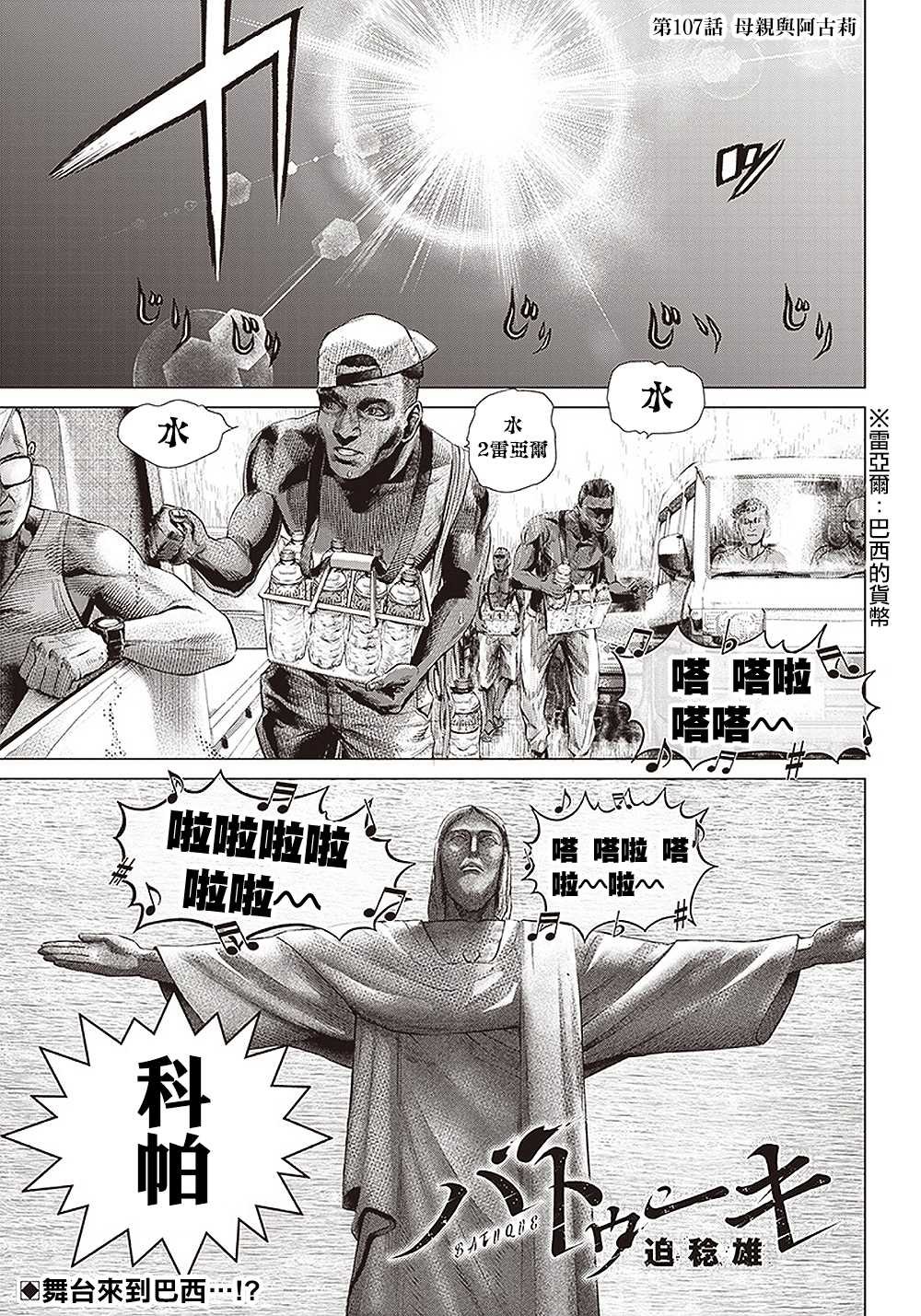 第107话 母亲与阿古莉