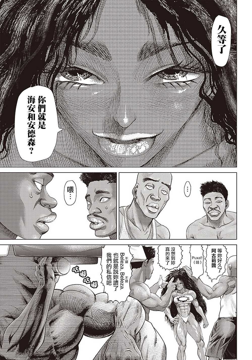 第107话 母亲与阿古莉