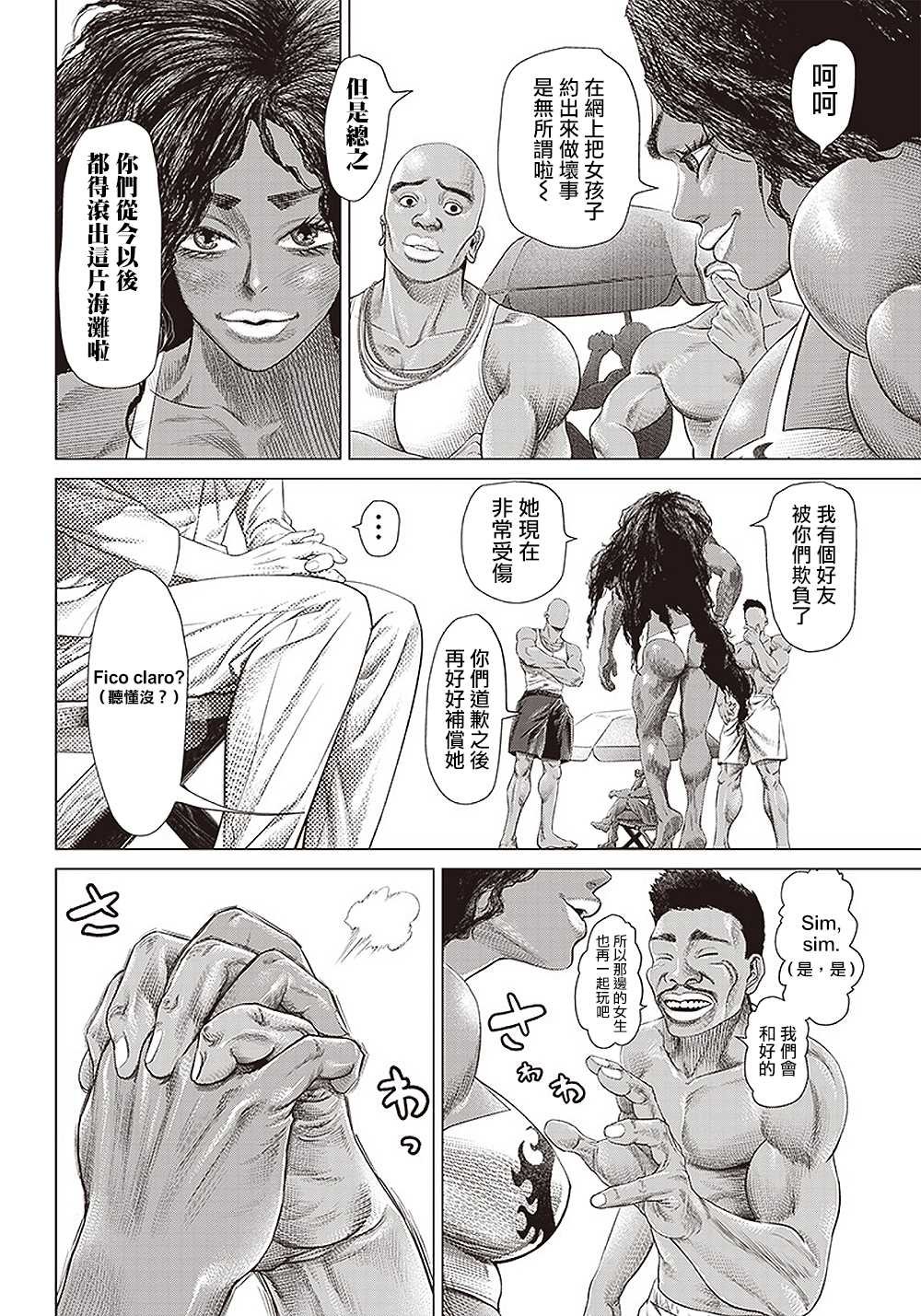 第107话 母亲与阿古莉