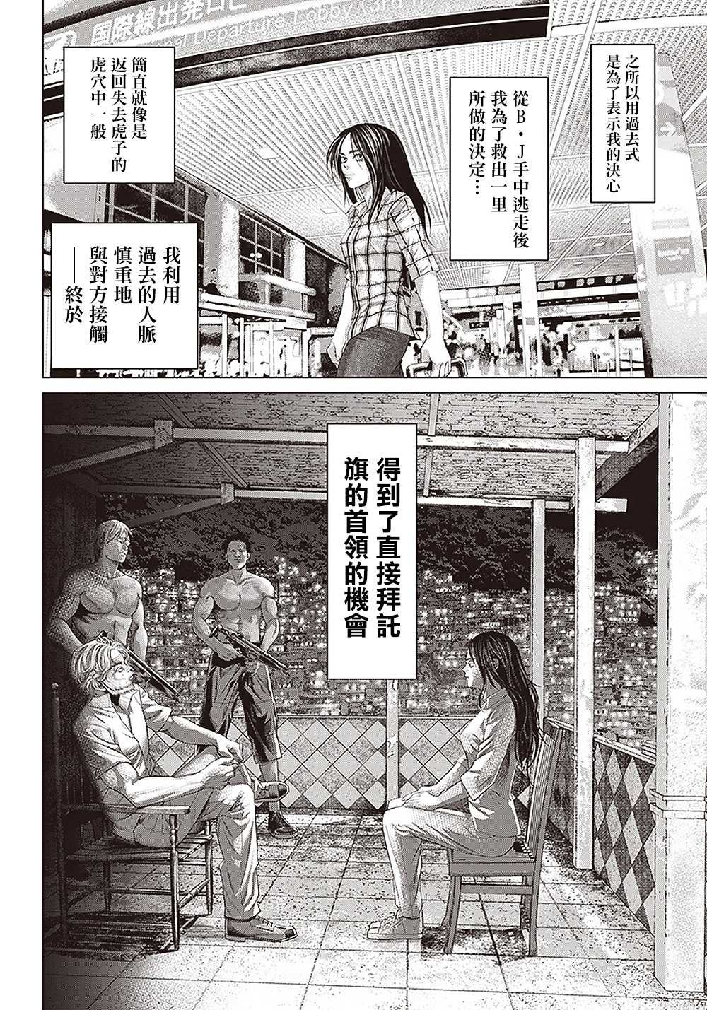 第107话 母亲与阿古莉