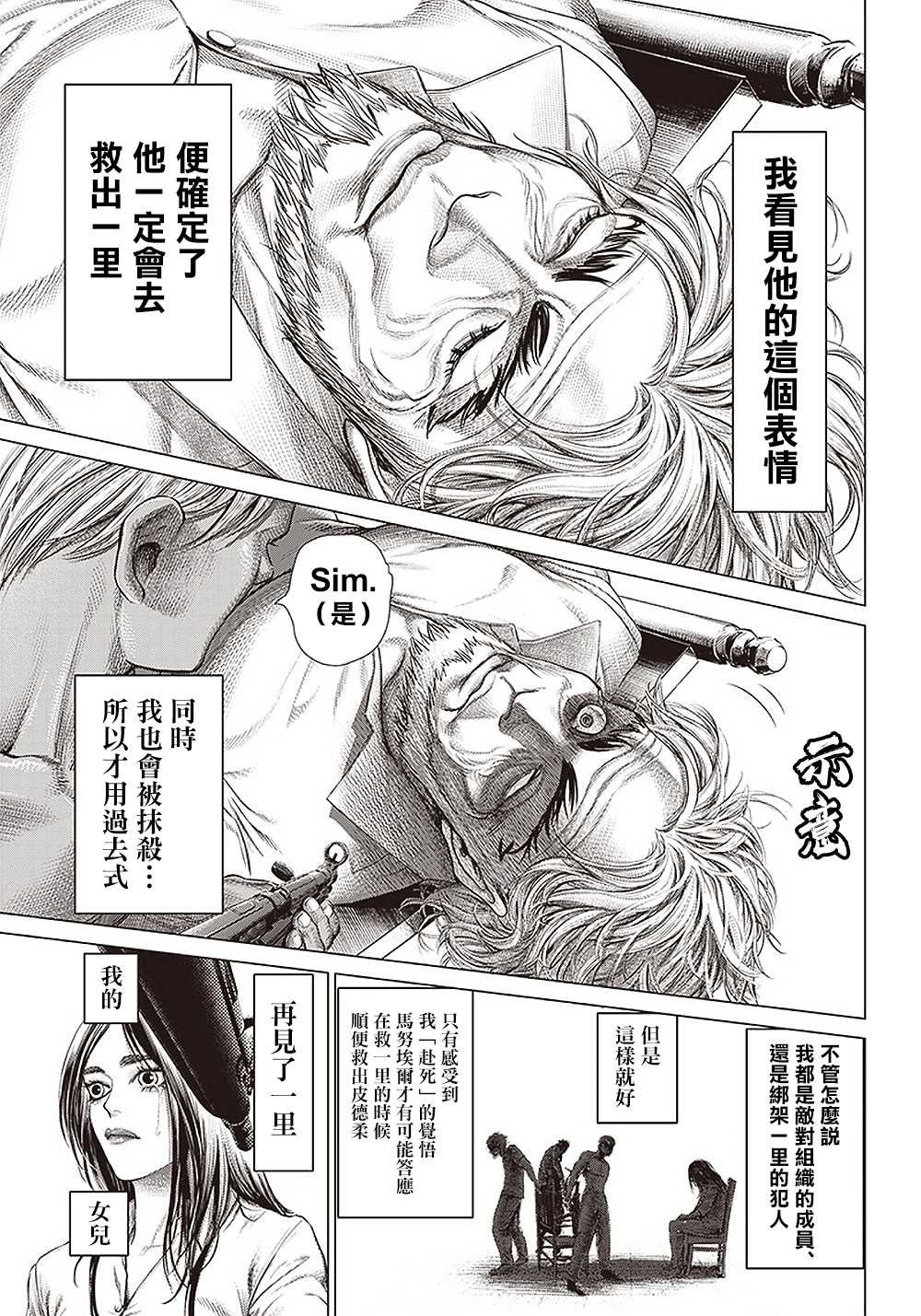 第107话 母亲与阿古莉