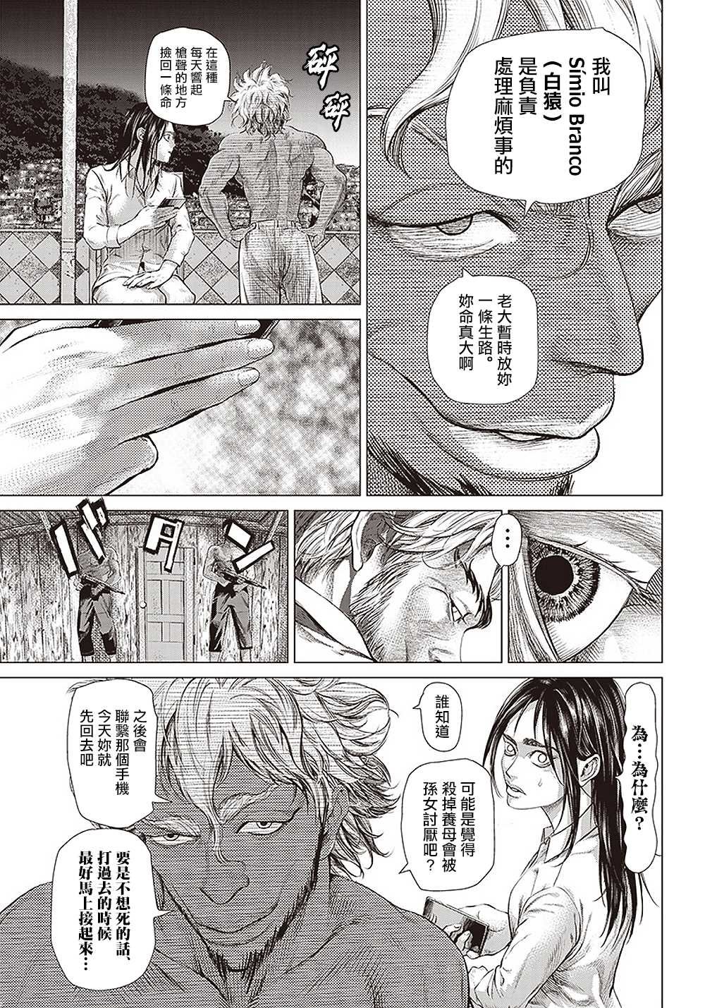 第107话 母亲与阿古莉