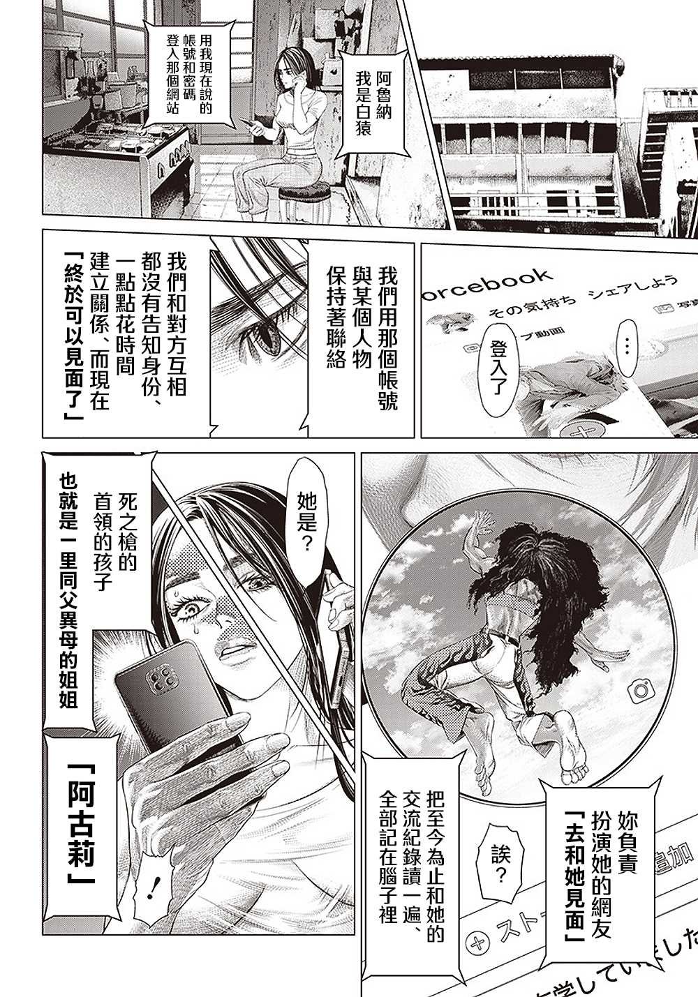 第107话 母亲与阿古莉