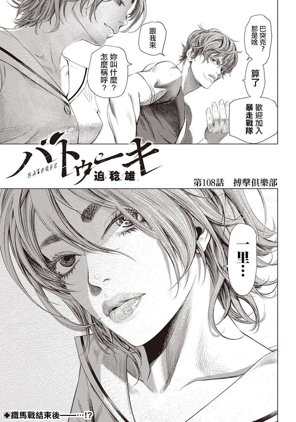 第108话 搏击俱乐部