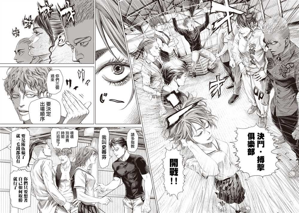 第108话 搏击俱乐部
