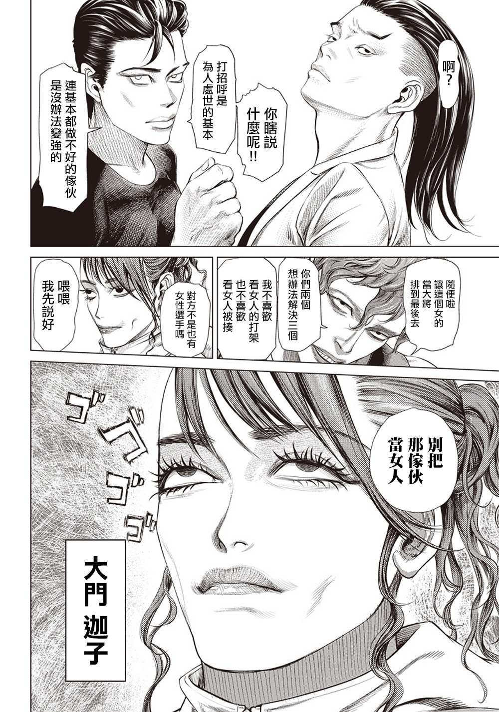 第108话 搏击俱乐部