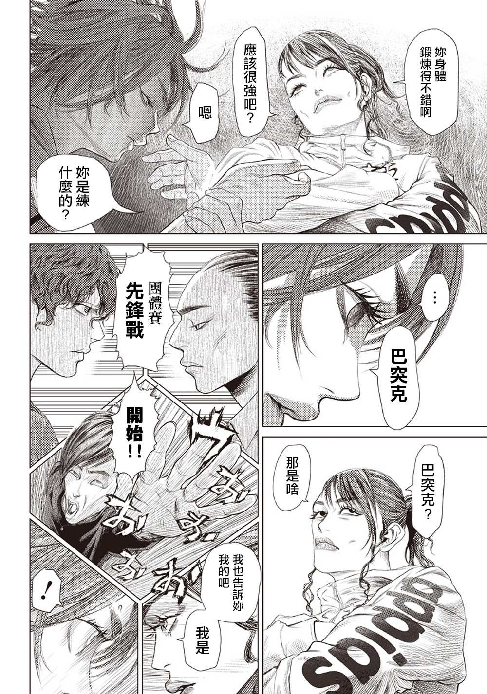 第108话 搏击俱乐部