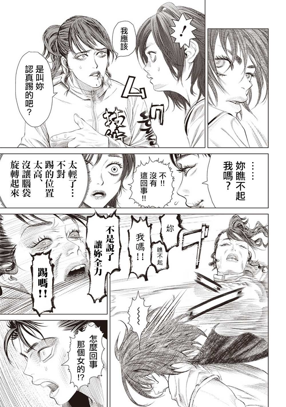 第108话 搏击俱乐部