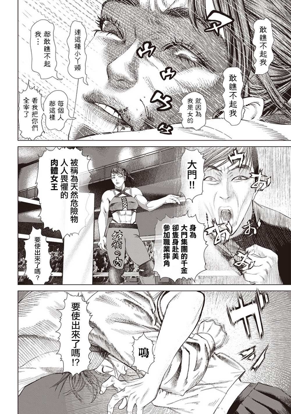 第108话 搏击俱乐部