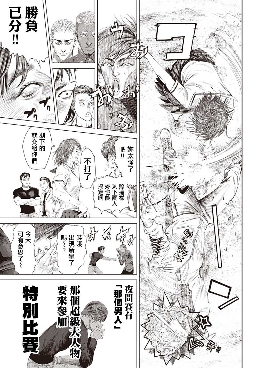 第108话 搏击俱乐部