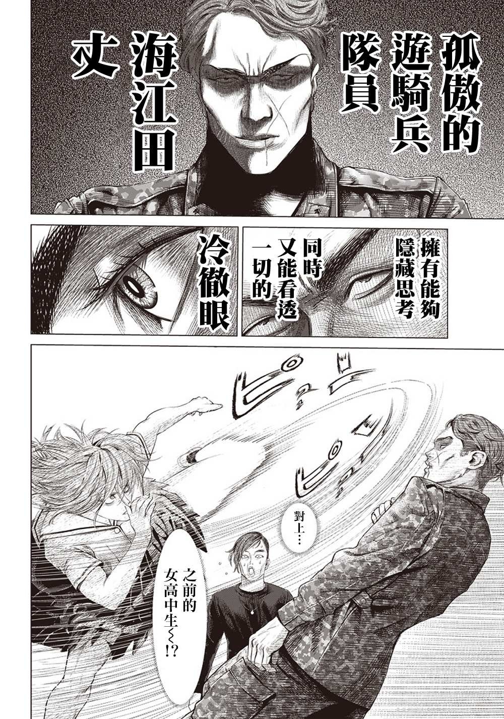 第108话 搏击俱乐部
