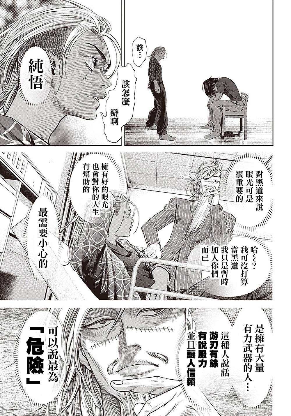 第109话 谋略和谋略和抵抗
