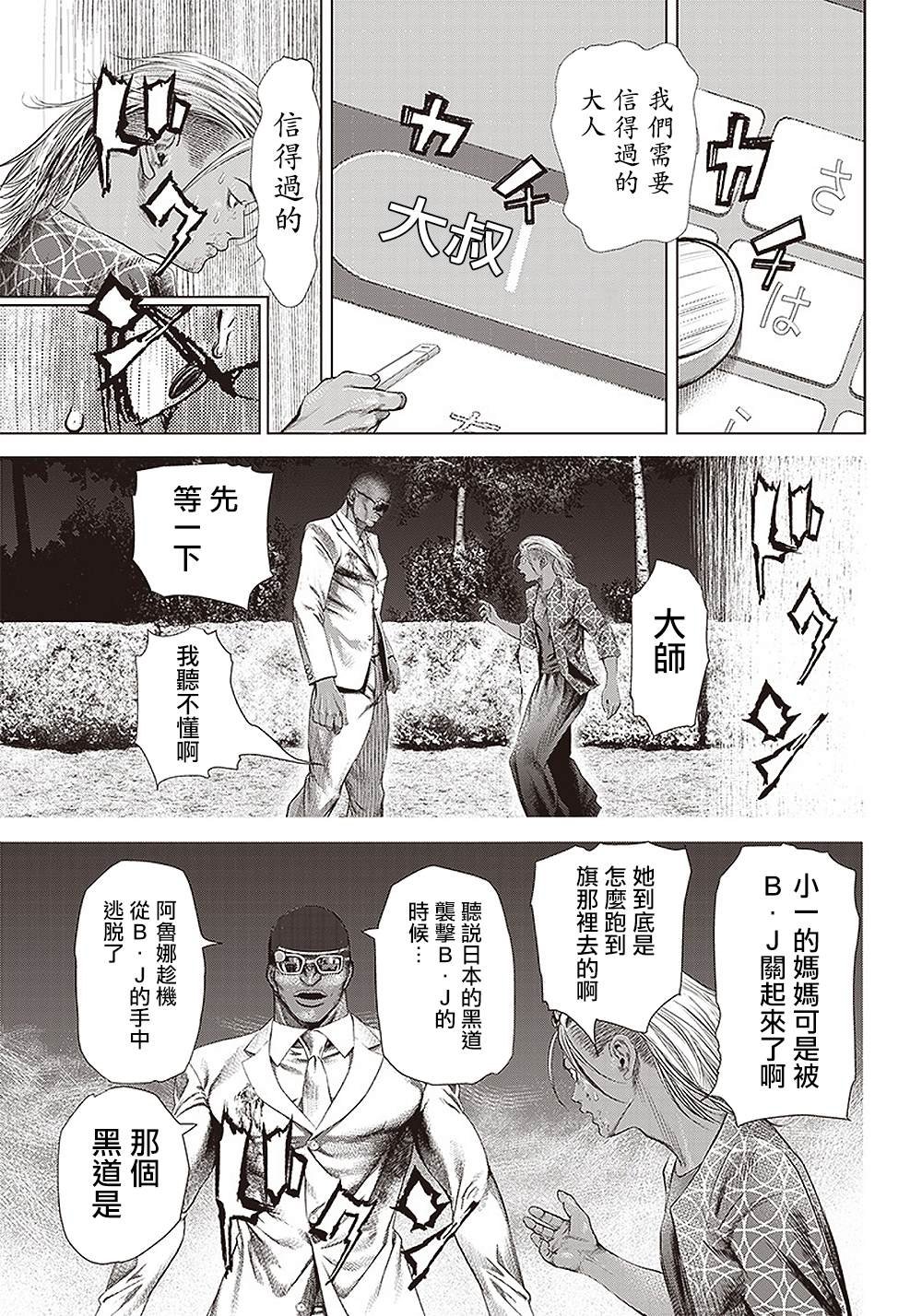 第109话 谋略和谋略和抵抗